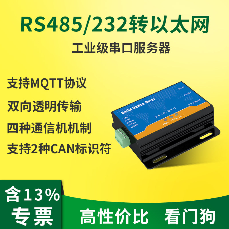 串口服务器 485转RJ45 网口 以太网模块设备 MQTT百度阿里云 转换