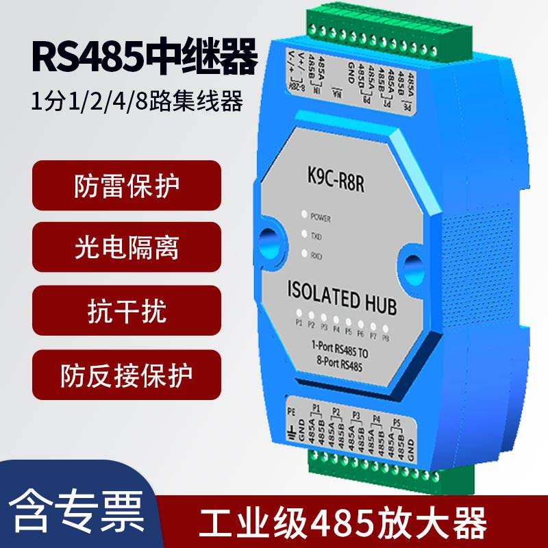 防雷工业级集线器RS485光电隔离中继器全隔离信号放大抗干扰延长  TVS 防雷（气体放电管）