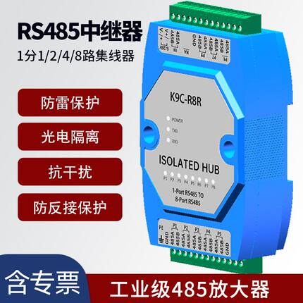防雷工业级集线器RS485光电隔离中继器全隔离信号放大抗干扰延长  TVS 防雷（气体放电管）