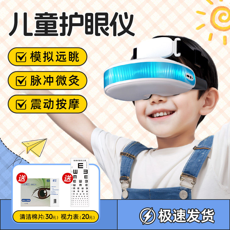 视力护眼仪儿童学生家用眼部按摩器弱视散光眼轴眼睛近视眼训练仪