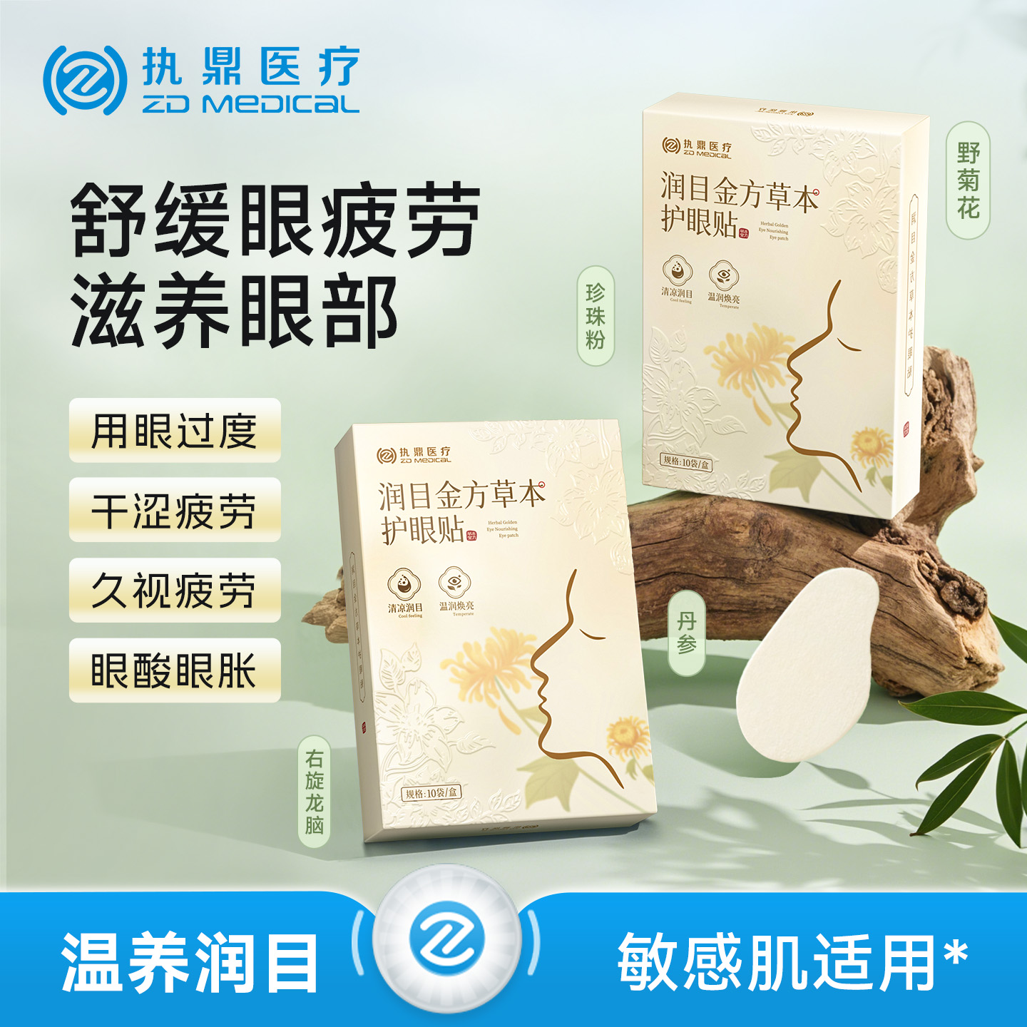 叶黄素草本滋润冷敷眼贴