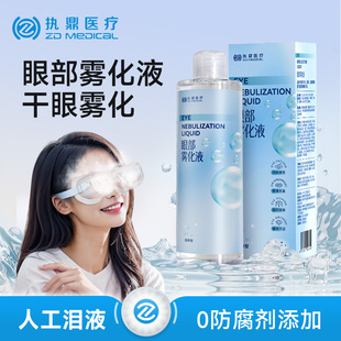 执鼎眼部雾化液滋润透明质酸钠无菌干眼症眼干眼涩仿人工泪液成人