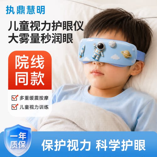 儿童眼部按摩仪视力训练护眼仪