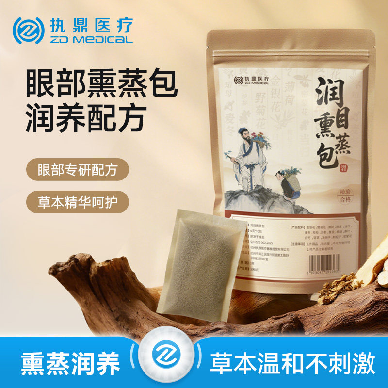 眼部熏蒸包本草润眼雾化液缓解眼睛干涩眼干润眼草本雾化熏蒸热敷,居家日用,蒸汽眼罩,淘宝优惠券,粉丝福利购,淘宝优惠卷