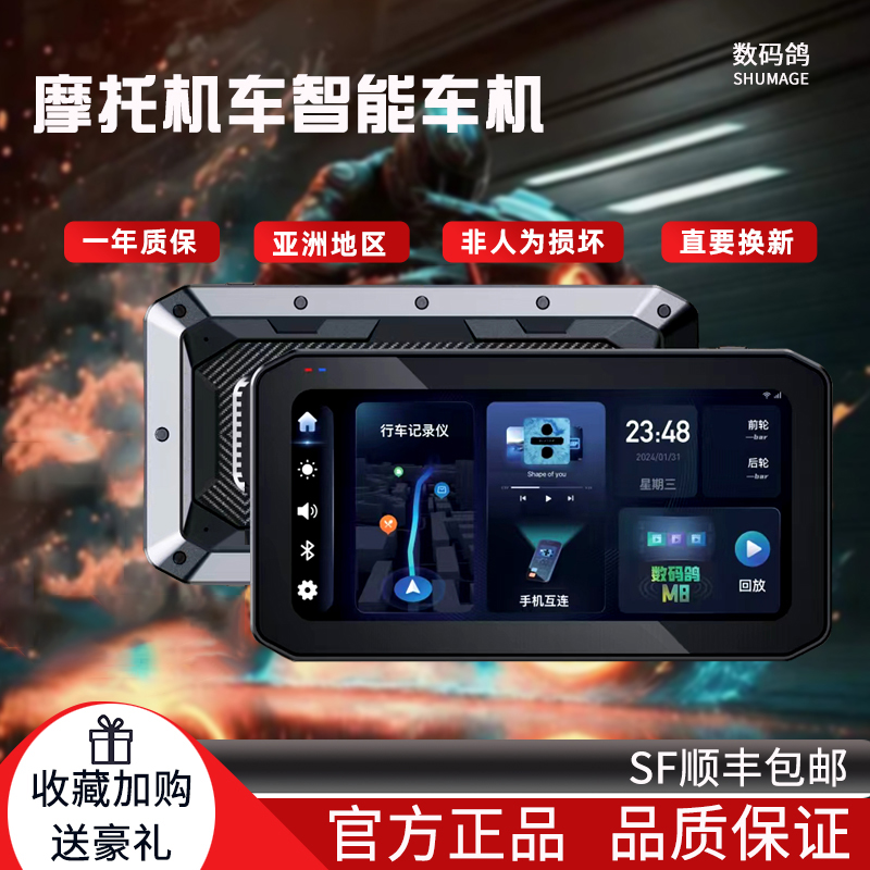 数码鸽摩托车carplay防水行车记录仪智能导航胎压监测 车机记录器