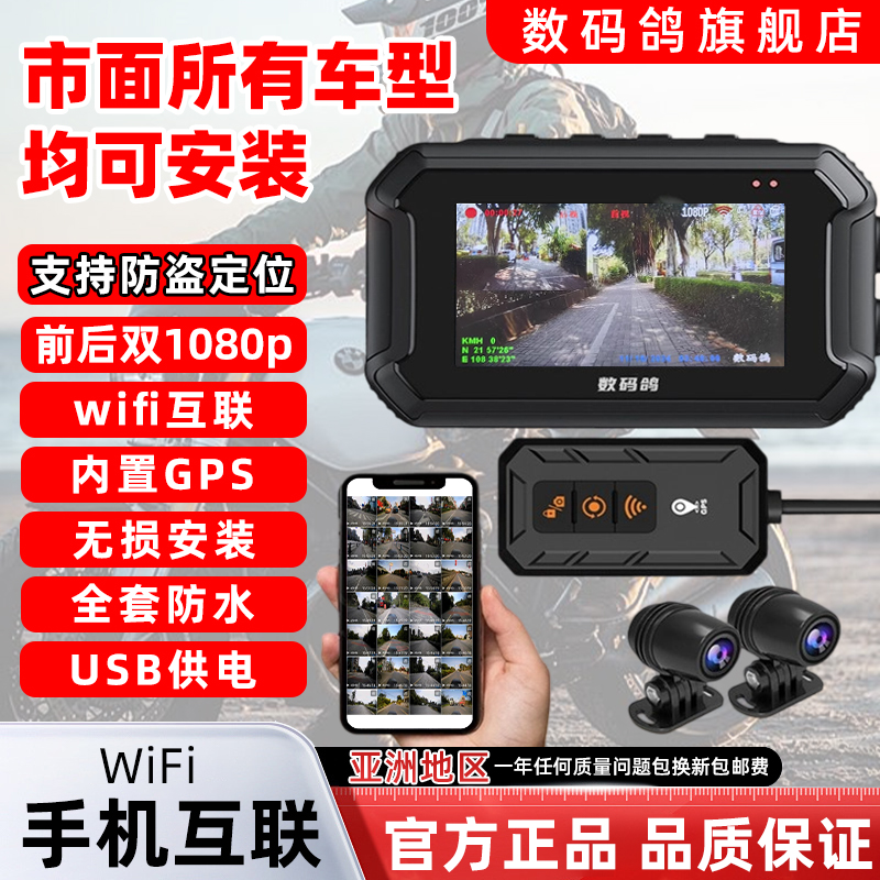 数码鸽摩托车行车记录仪1080P高清双镜头防水机车记录器停车监控