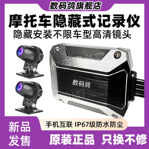 摩托车无屏2K记录仪高清双镜头