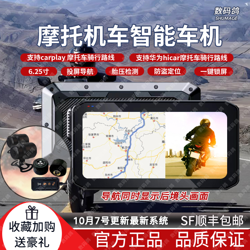 数码鸽摩托车carplay防水行车记录仪智能导航胎压监测 车机记录器