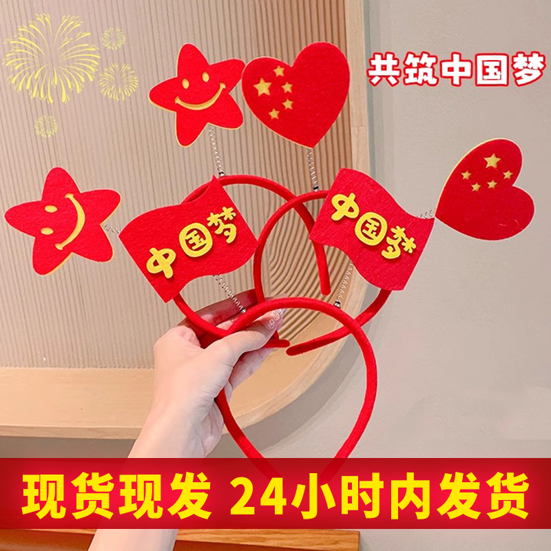 国庆发饰儿童红旗发箍