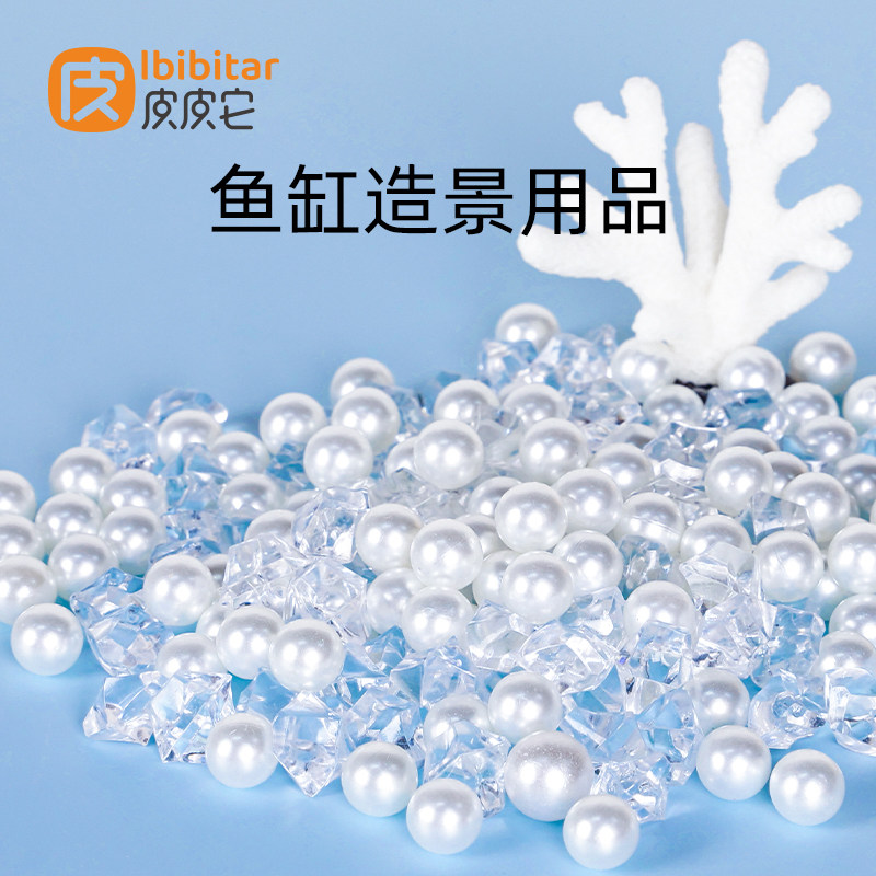 皮皮它迷你鱼缸造景仿珍珠冰块图片