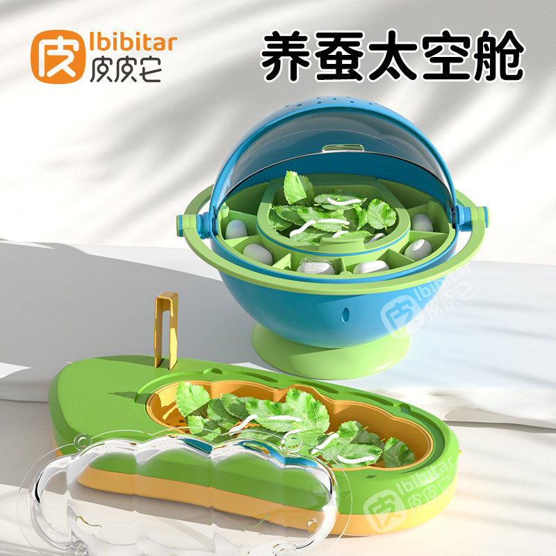 养蚕太空舱蚕盒金丝蚕学生套装工具清洁网格养育蚕宝宝专用饲养盒图片