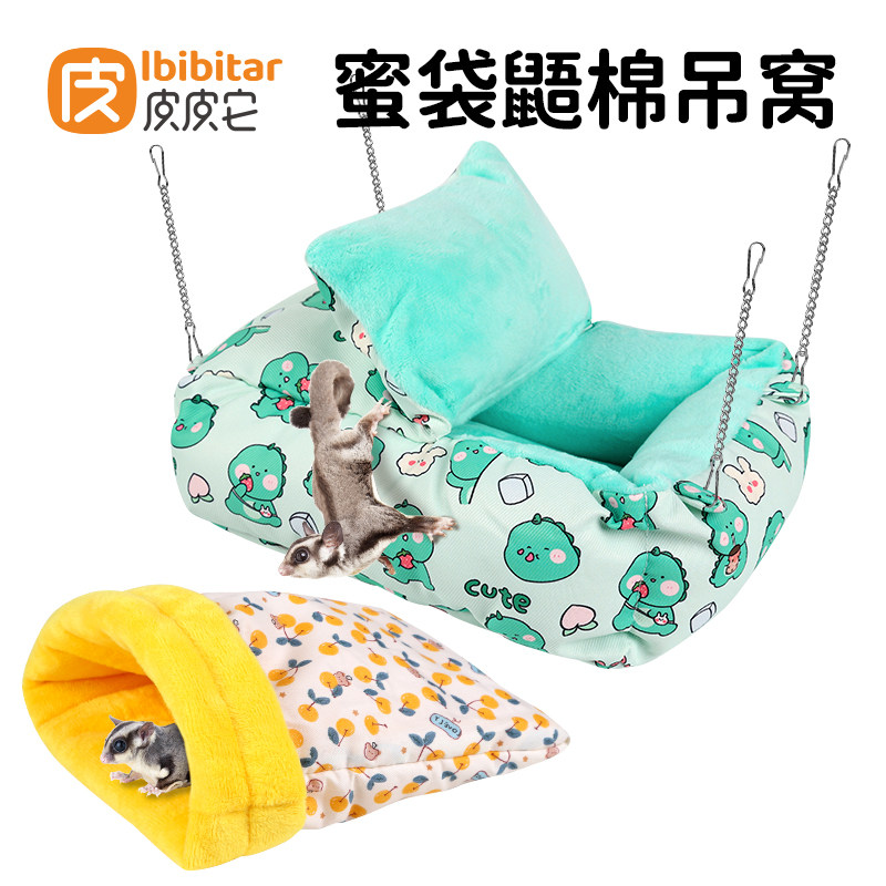 蜜袋鼯棉窝袋外出外带袋子随身包加厚保暖吊窝方形带盖飞鼠睡袋