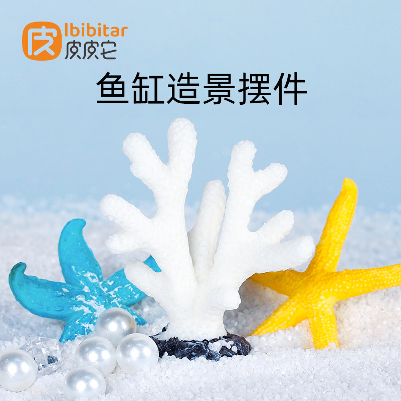 小型鱼缸DIY造景珊瑚海星海贝海洋仿真摆件水族箱桌面缸装饰用品图片