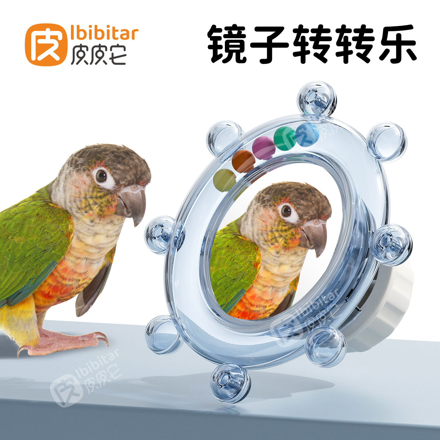 皮皮它鹦鹉镜子飞碟转转乐互动玩具啃咬益智解压解闷自嗨转轮转盘图片
