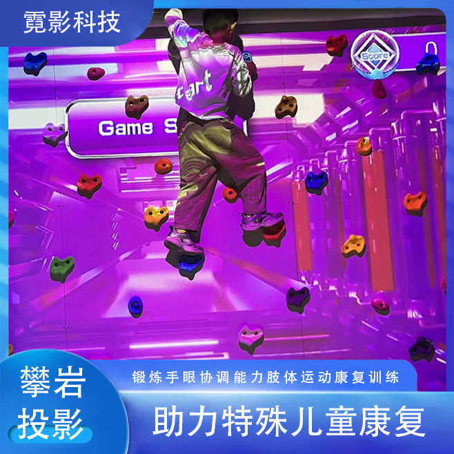 攀岩投影全息投影仪AR互动智能触摸墙面游戏特殊儿童运动游戏训练手眼协调联系多人互动玩学兼顾特殊教育设备
