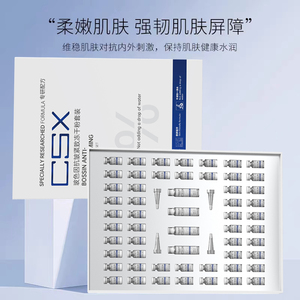 CSX玻色因抗皱紧致修复补水保湿冻干粉套装组合