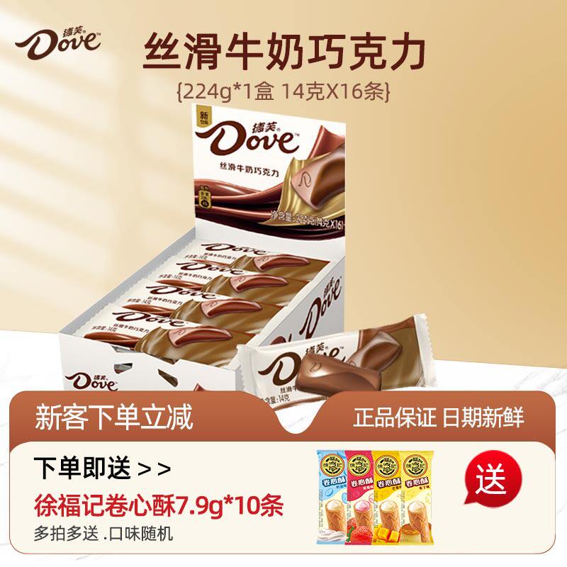 德芙(Dove)丝滑牛奶巧克力224g*1盒装牛奶巧克力解馋充饥休闲零食怎么样,好用不?