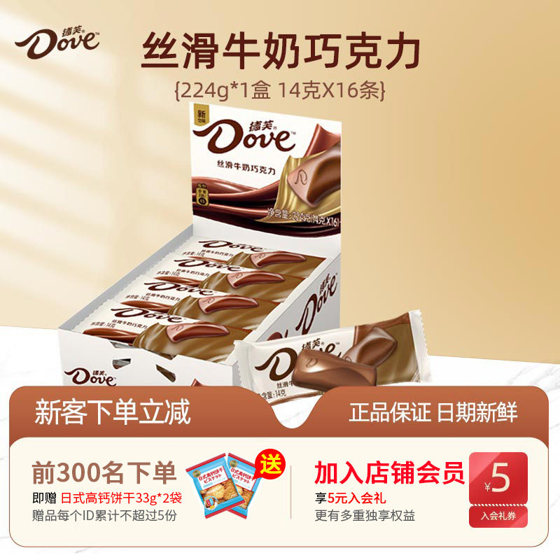 德芙(Dove)丝滑牛奶巧克力224g*1盒装牛奶巧克力解馋充饥休闲零食使用感如何?
