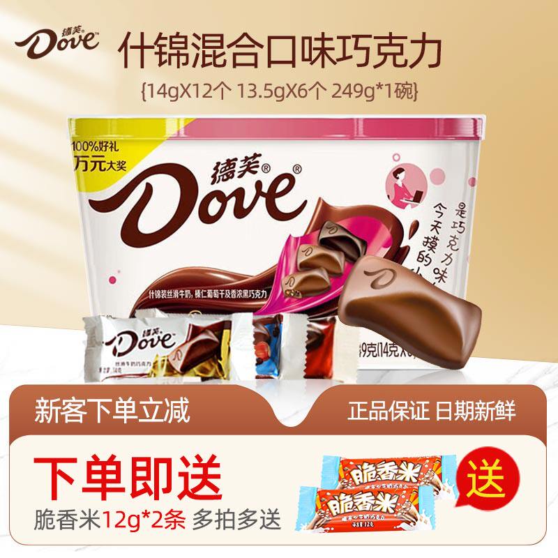 德芙(Dove)什锦巧克力249g碗装丝滑牛奶榛仁葡萄干香浓黑巧口味怎么样,好用不?