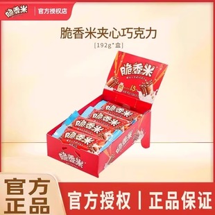 脆香米夹心巧克力192g盒装 办公室充饥解馋休闲新春喜糖零食小吃