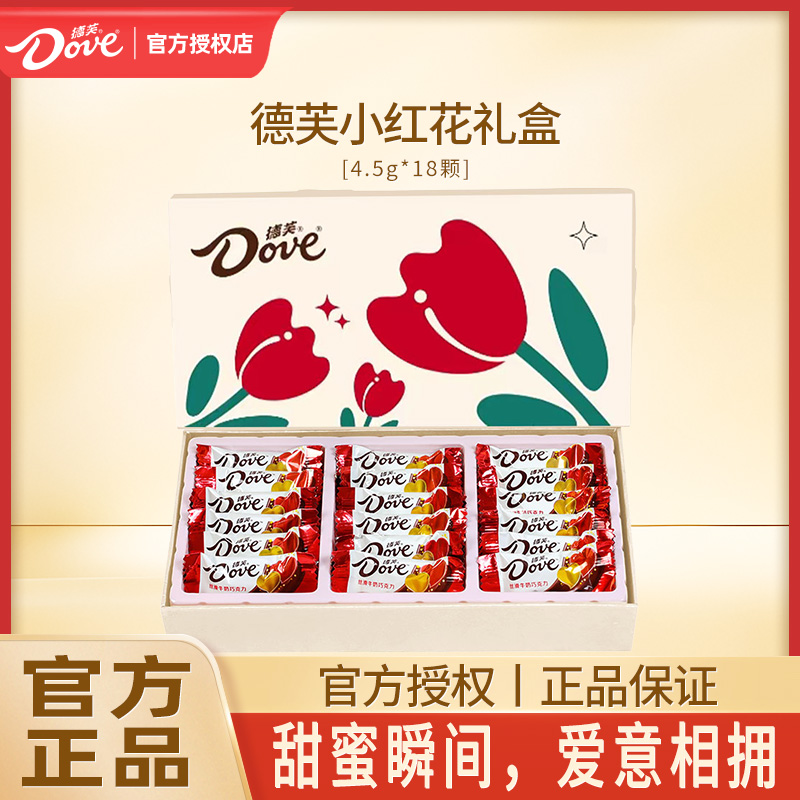德芙小红花牛奶巧克力礼盒送亲人