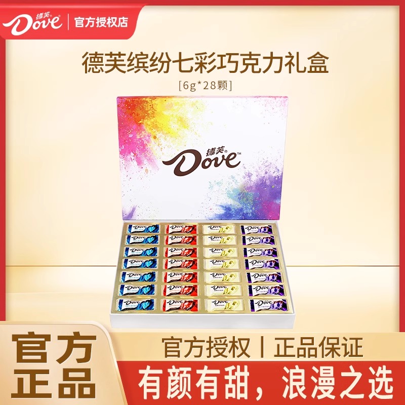 德芙七彩缤纷巧克力结婚礼盒