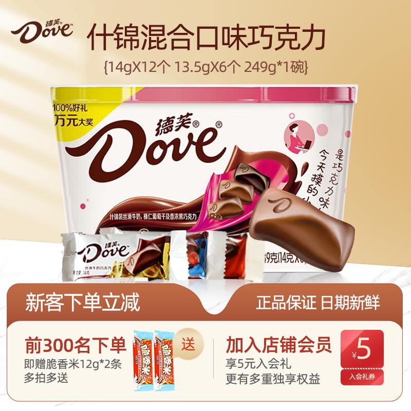 德芙(Dove)什锦巧克力249g碗装丝滑牛奶榛仁葡萄干香浓黑巧口味属于什么档次？