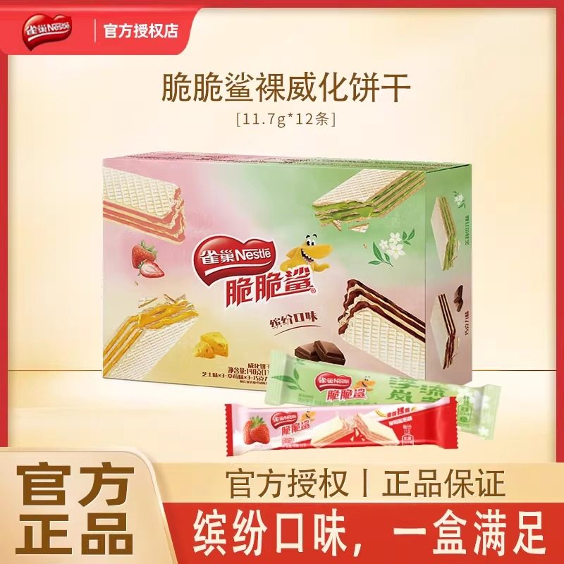 雀巢脆脆鲨裸威化饼干盒装混合口味140.4g*12条网红小零食喜糖