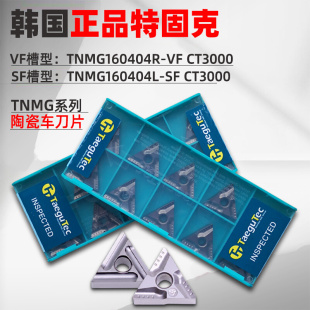 TNMG160404R CT3000陶瓷刀片数控三角形金属陶瓷车刀