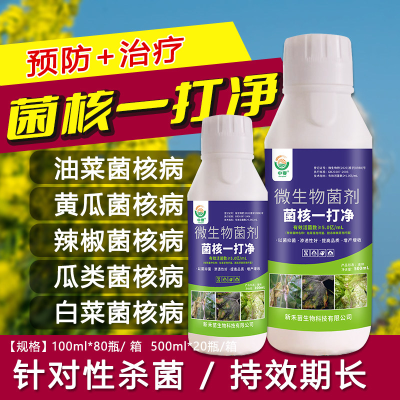 向日葵烂头病油菜芹菜辣椒西瓜菌核病专用瓜果蔬菜植物通用农用型