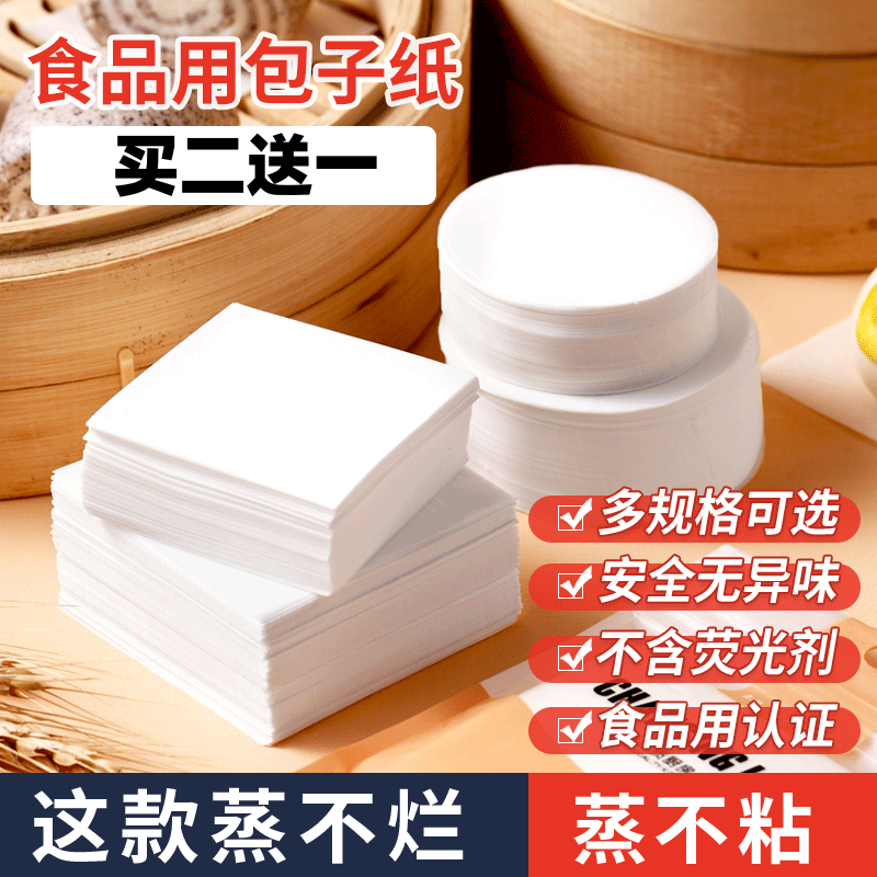 垫包子纸蒸垫油纸包底纸蒸包子的纸垫馒头纸不粘面包专用纸蒸笼垫,厨房/烹饪用具,烘焙用纸,淘宝优惠券,粉丝福利购,淘宝优惠卷