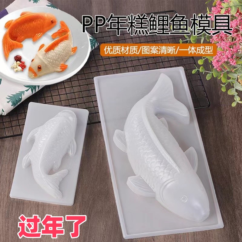 千层糕鲤鱼形模具PP吸塑烘焙工具年年有鱼年糕蒸模果冻馒头八宝饭
