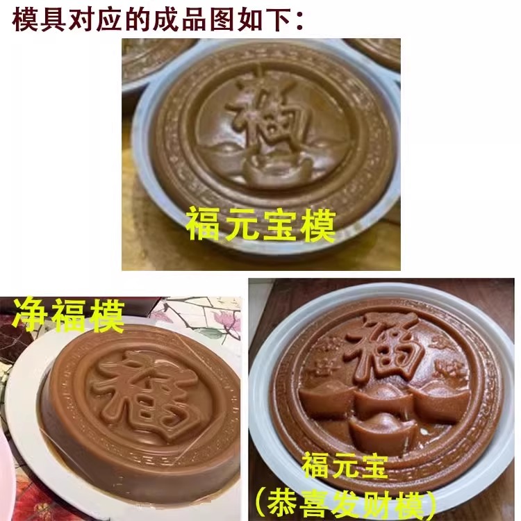 圆形食品级pp年糕福字蒸模1斤2斤4斤福字年糕模具马蹄糕模凉糕模