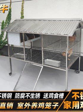 大牛不锈钢鸡笼舍鸽子笼兔笼户外养殖室外大码号防雨防黄鼠狼天敌