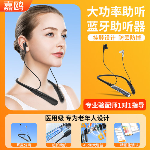 嘉鸥+老年挂脖助听器+大功率
