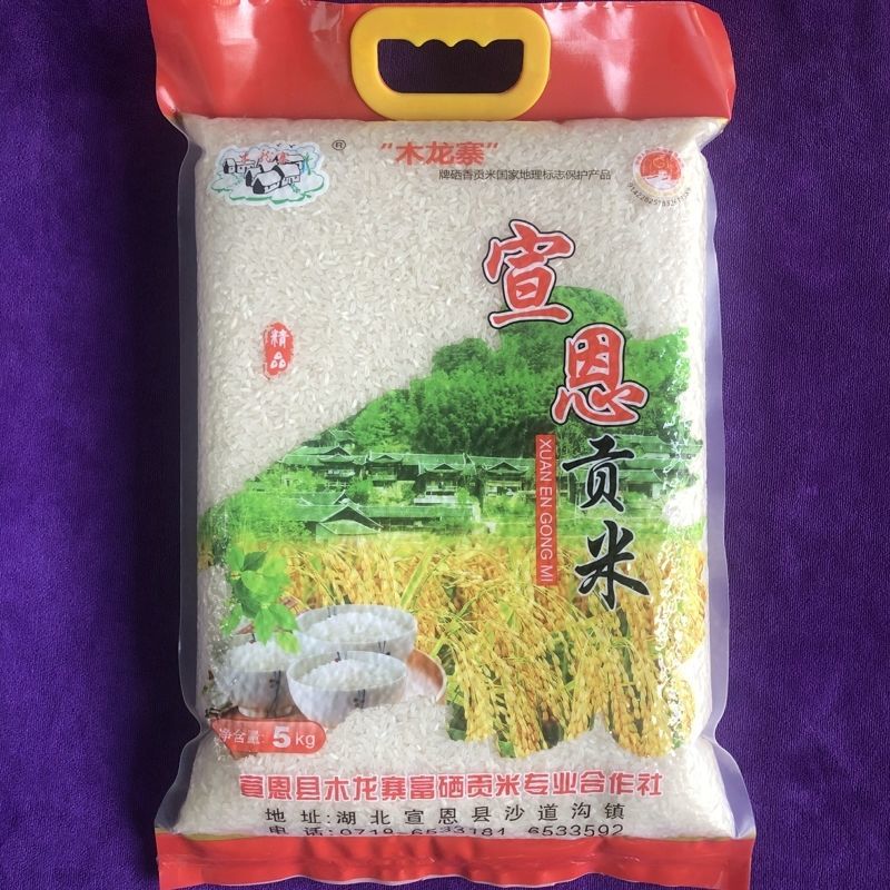 恩施含硒正宗超長(zhǎng)貢米長(zhǎng)粒小袋天然含硒軟香米木龍寨大米10斤