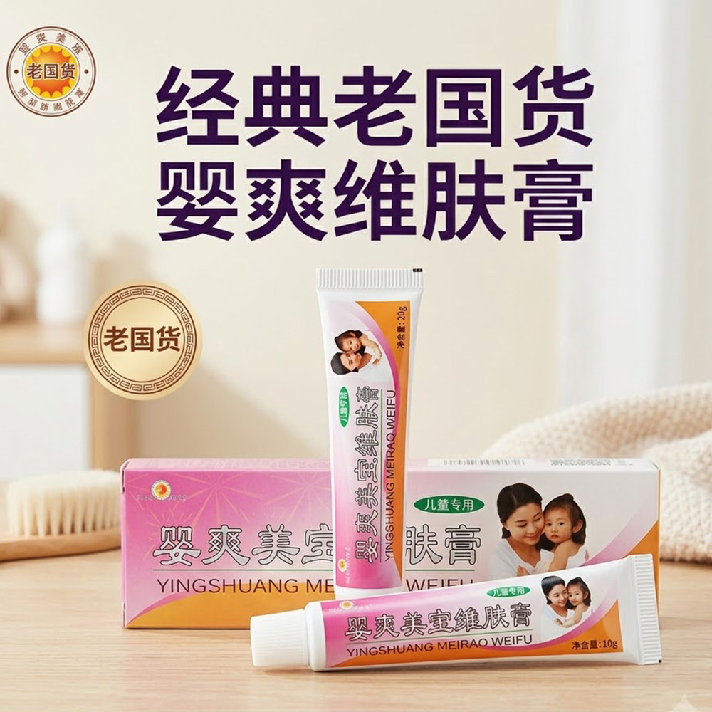 健源堂婴爽美宝维肤膏宝宝专用