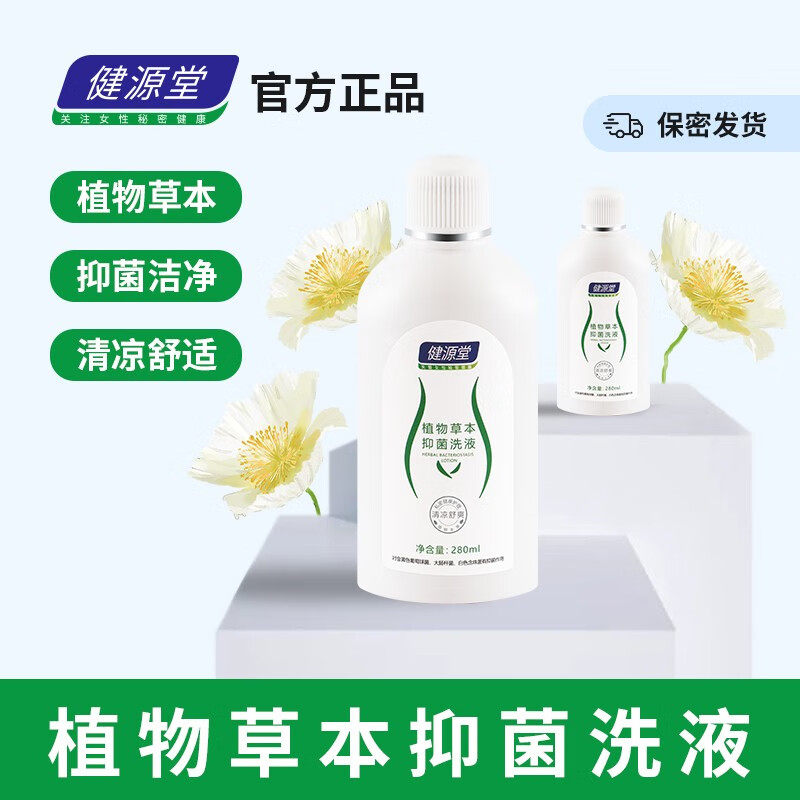 健源堂私处护理液净味280ml