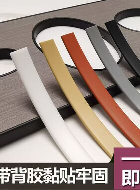 自粘背胶包边条橱柜衣柜封边条桌子不锈钢包边条桌子木板包边条