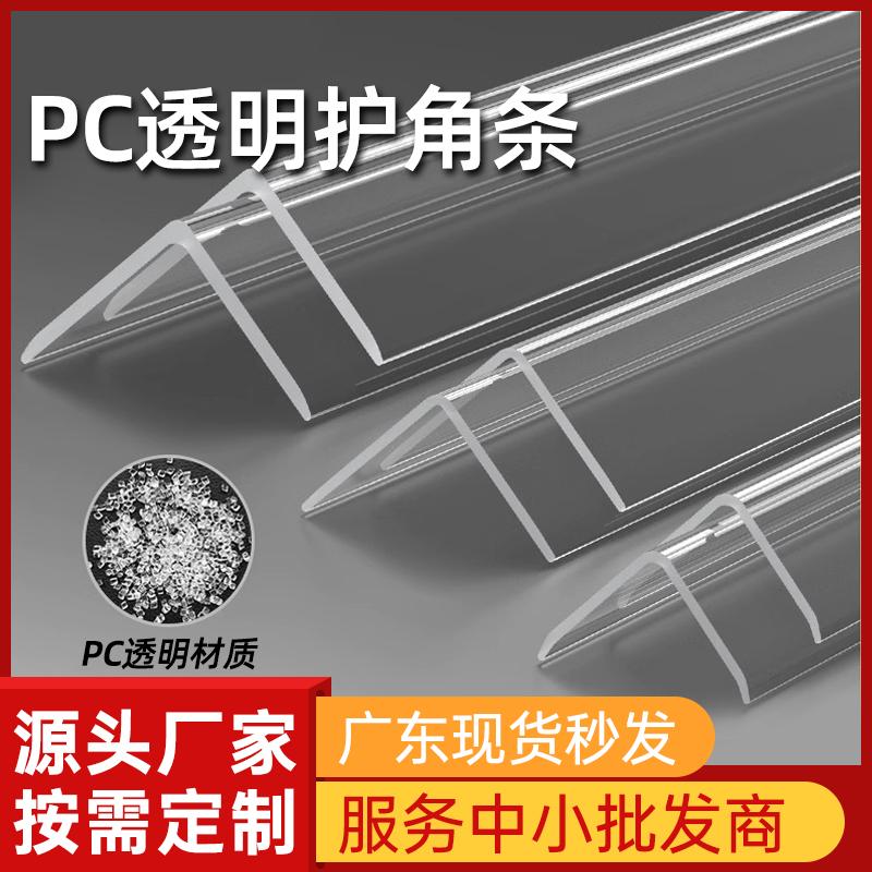 透明护角条防磕碰护墙角免打孔装饰封边贴包边条防撞阳角自粘