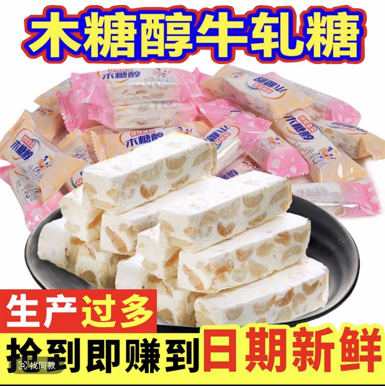 木糖醇牛轧糖糖友人食品无蔗糖无糖精花生食品果咸蛋黄孕妇吃零食