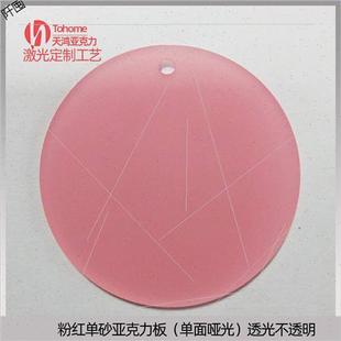促品均光板扩散板灯罩板红色磨砂亚克力板粉红单砂透光有机款 新款