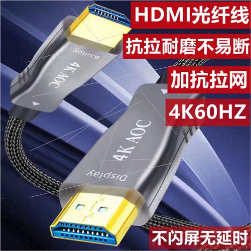 HDMI光纤线2.0版高清线4k15 20 25 30 35 40 50 60 70 80 100米