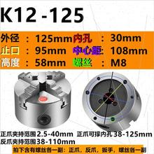 台州力歌牌四爪自定心卡盘K12-80到250含正反爪 可前穿孔数控车床