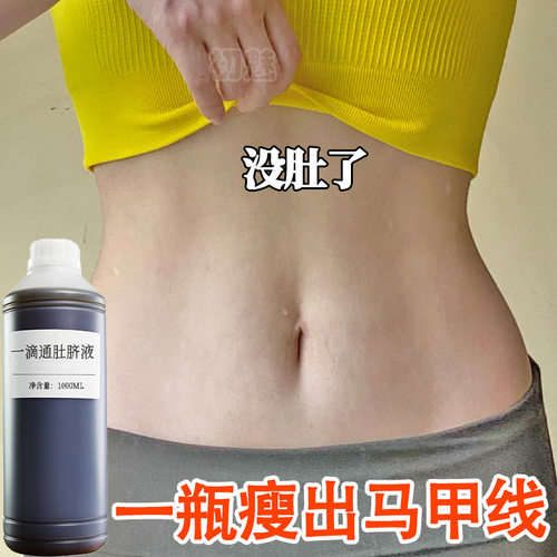 一滴通肚脐液全身塑形排脂精油