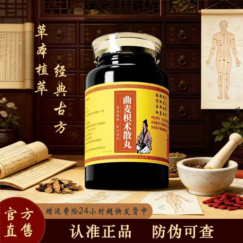 正品【曲麦枳术散丸】正品保证真材实料中成草药地道选材买二送一