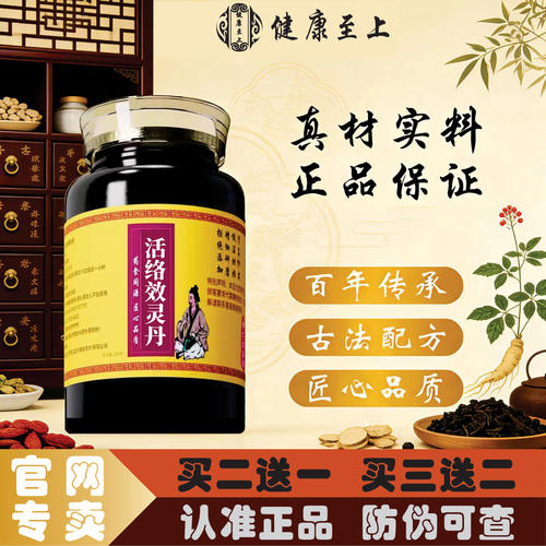 正品【活络效灵丹】正品同款义高堂品质真材实料地道选材买二送一