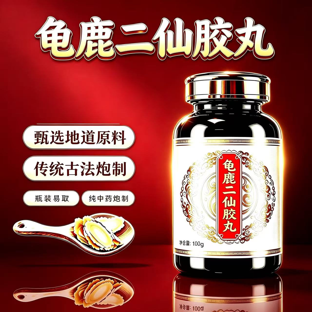 正品龟鹿二仙胶丸传统古法炮制纯买二送一瓶装甄选道家原料
