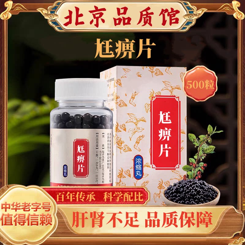 正品正品尪痹丸片 科学原料配比肾 义高堂品质真地道选材买二送一