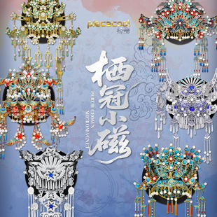 拼酷冰箱贴点翠凤冠金属拼装 模型3D立体拼图手工diy礼物磁吸小冠